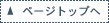 �y�[�W�̃g�b�v��