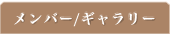�����o�[/�M�������[